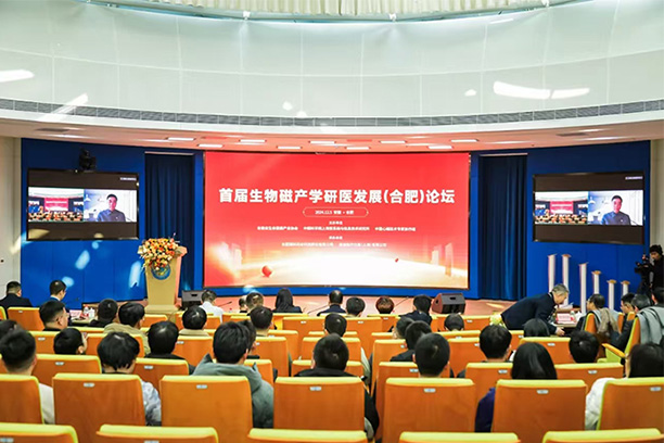 协会成功举办首届生物磁产学研医发展（合肥)论...