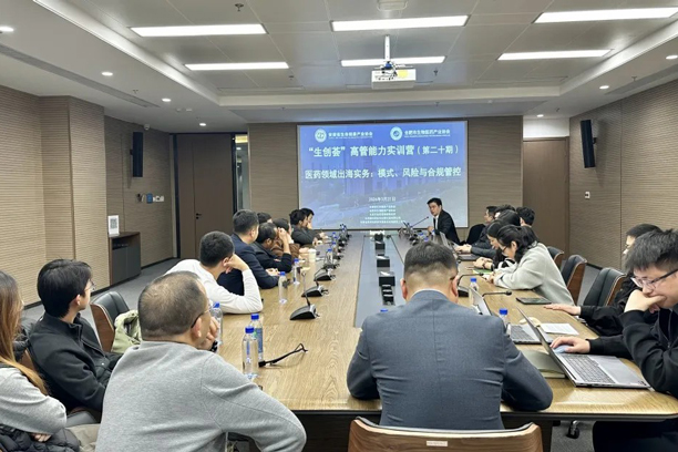 “生创荟” 高管能力实训营第二十期 ——《医...