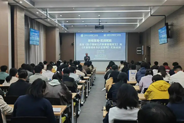 新规落地，实战赋能|协会成功举办新版《医疗器...